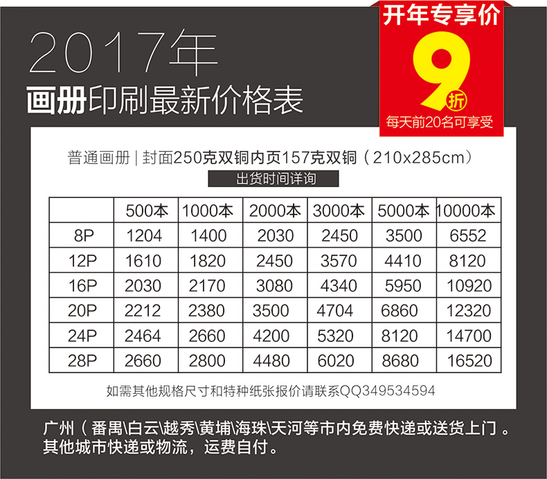 2017年广州画册工厂印刷优惠报价表