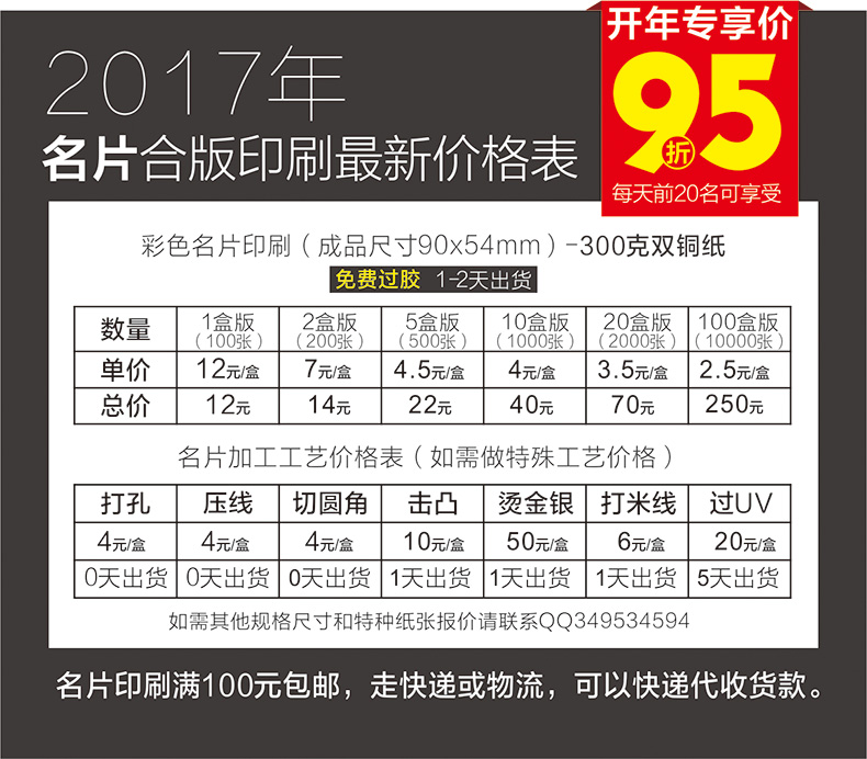 2017年广州名片印刷优惠报价表